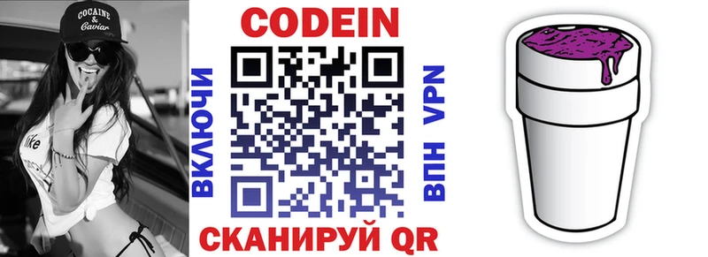 Кодеиновый сироп Lean Purple Drank  Тосно 